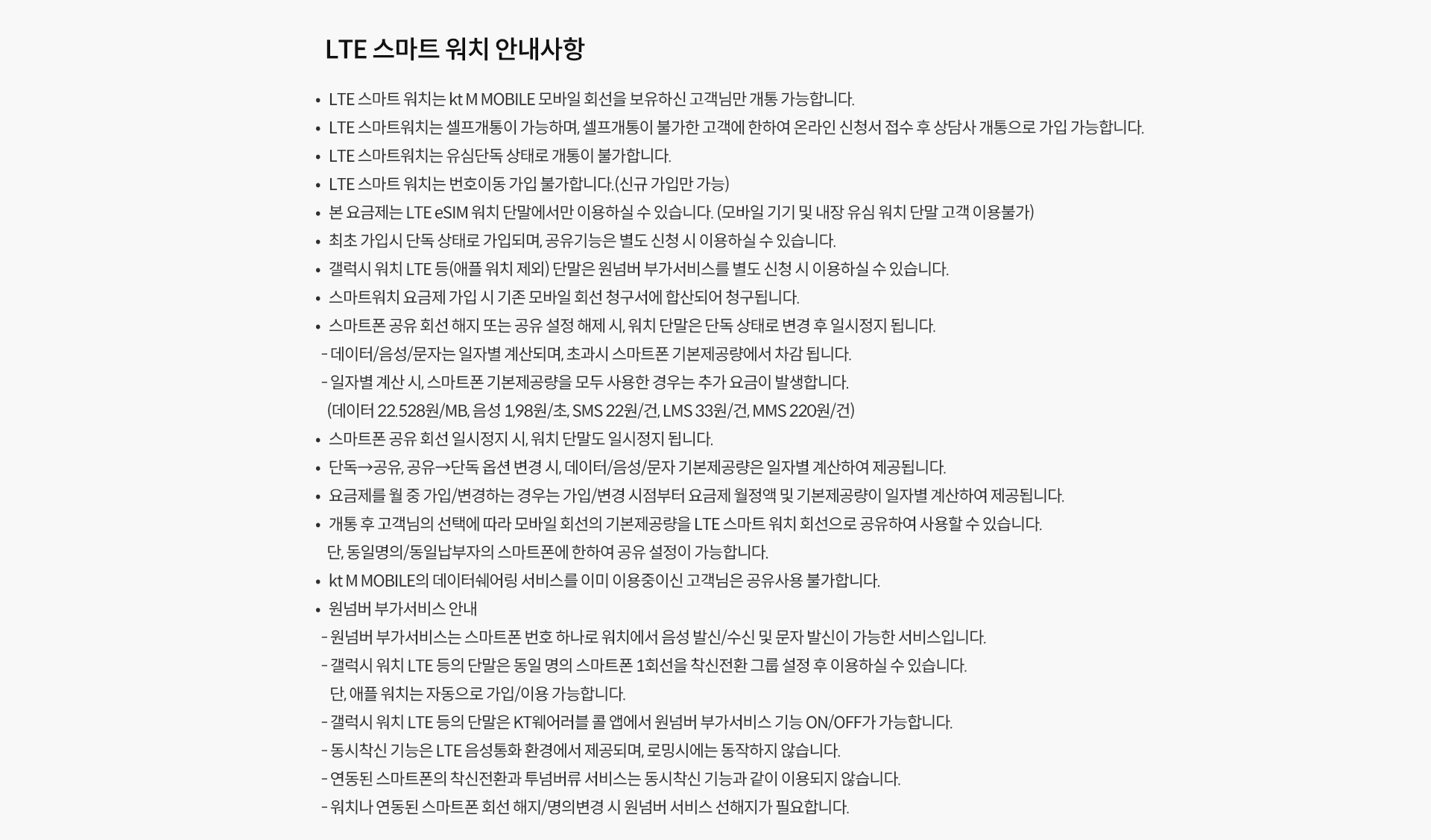 LTE 스마트 워치 안내사항