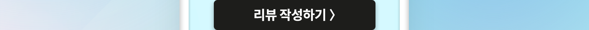 리뷰 작성하기