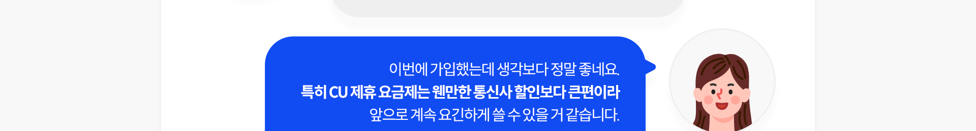 CU 요금제 후기