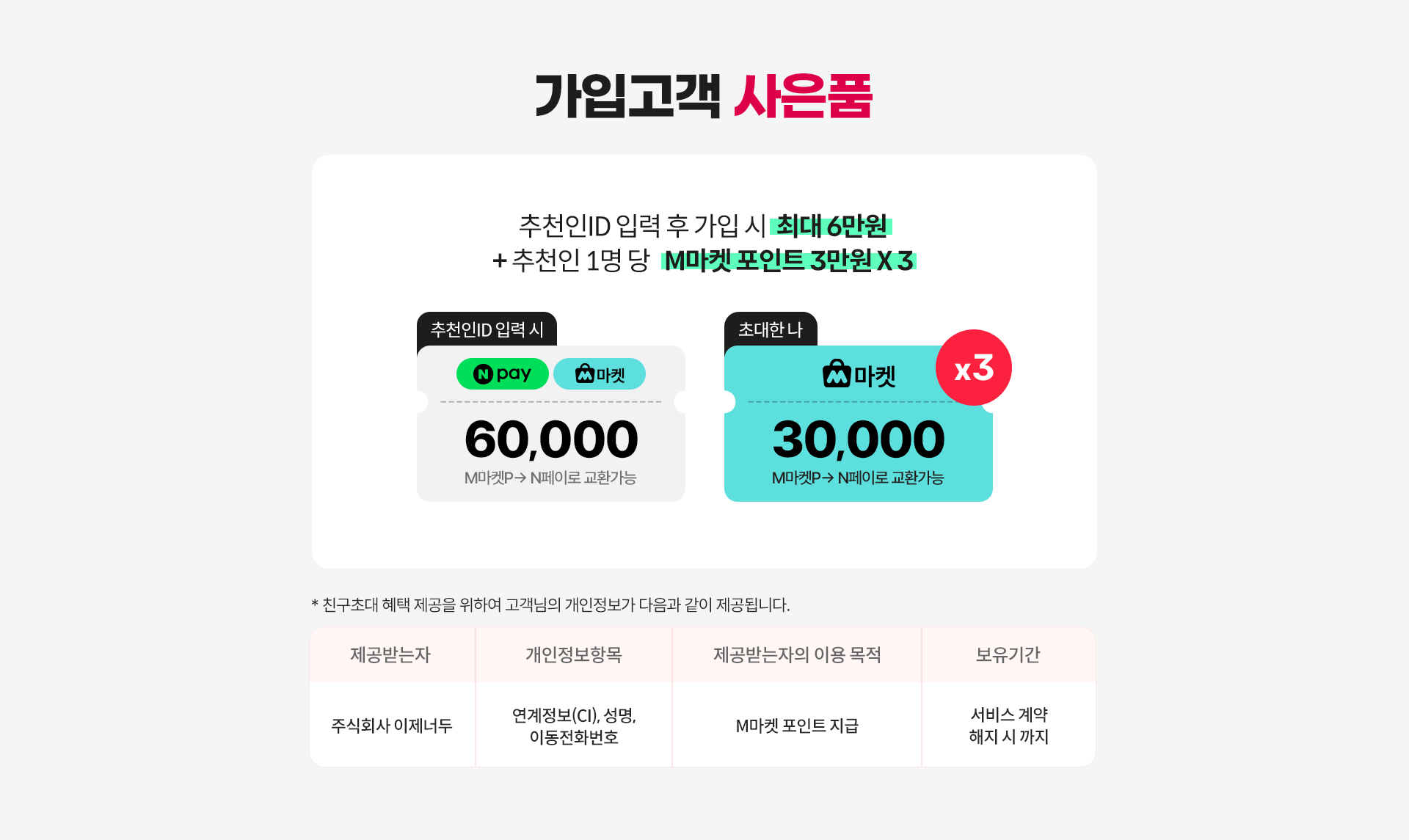 가입고객 사은품