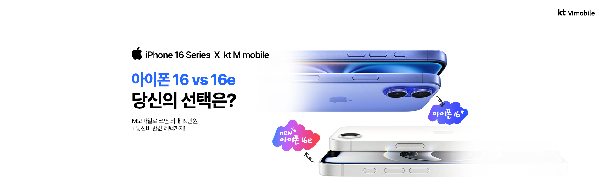 kt M mobile X iPhone 16 시리즈