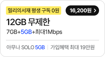 모두다 맘껏 7GB+(밀리의 서재 FREE)