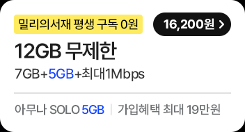 모두다 맘껏 7GB+(밀리의 서재 FREE)