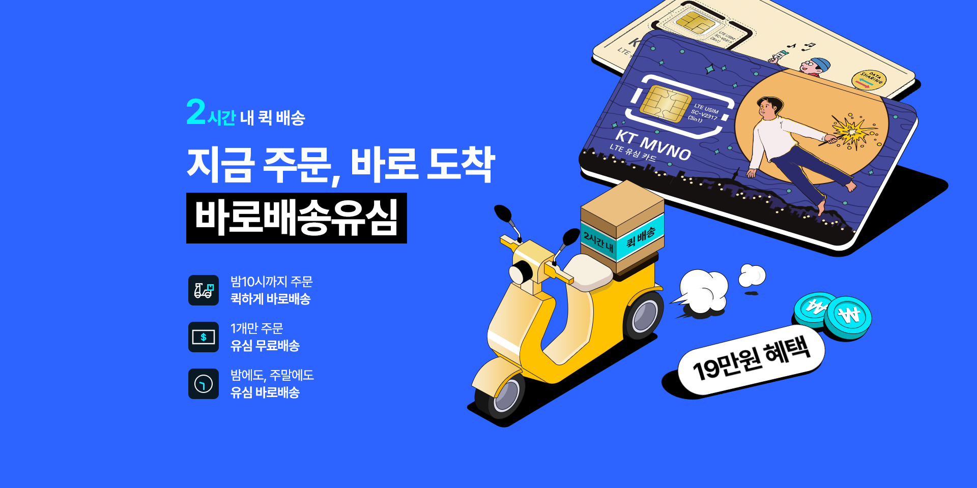 바로배송유심