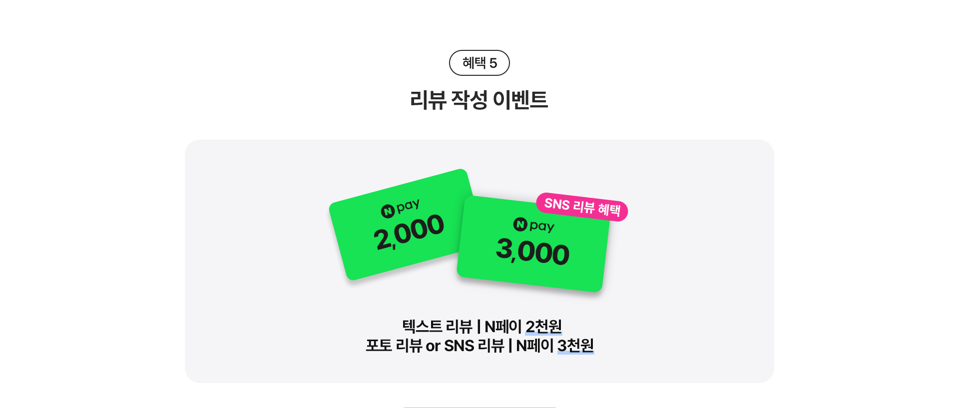 리뷰 작성 이벤트