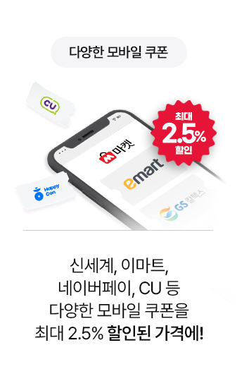다양한 모바일 쿠폰