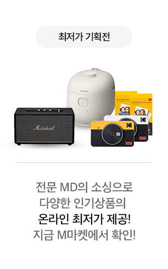 최저가 기획전