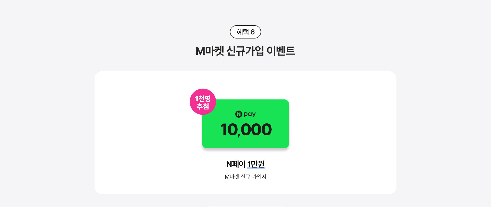 M마켓