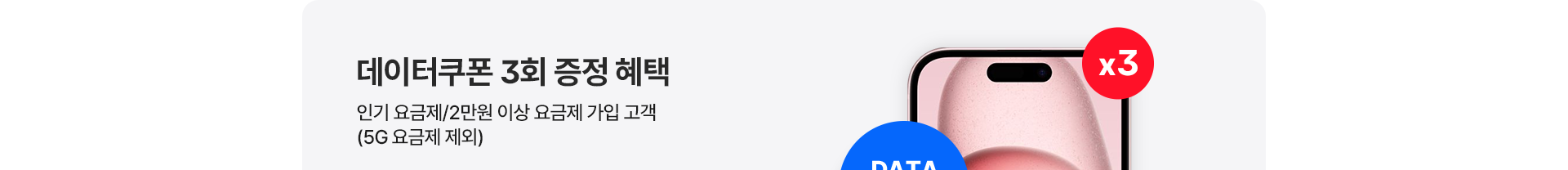데이터 쿠폰
