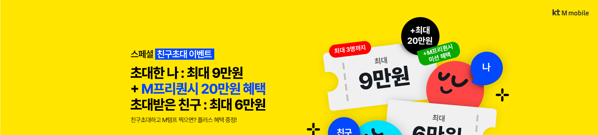 친구초대