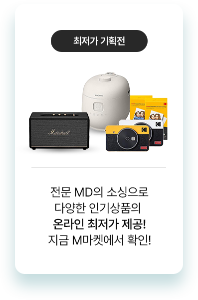 최저가 기획전