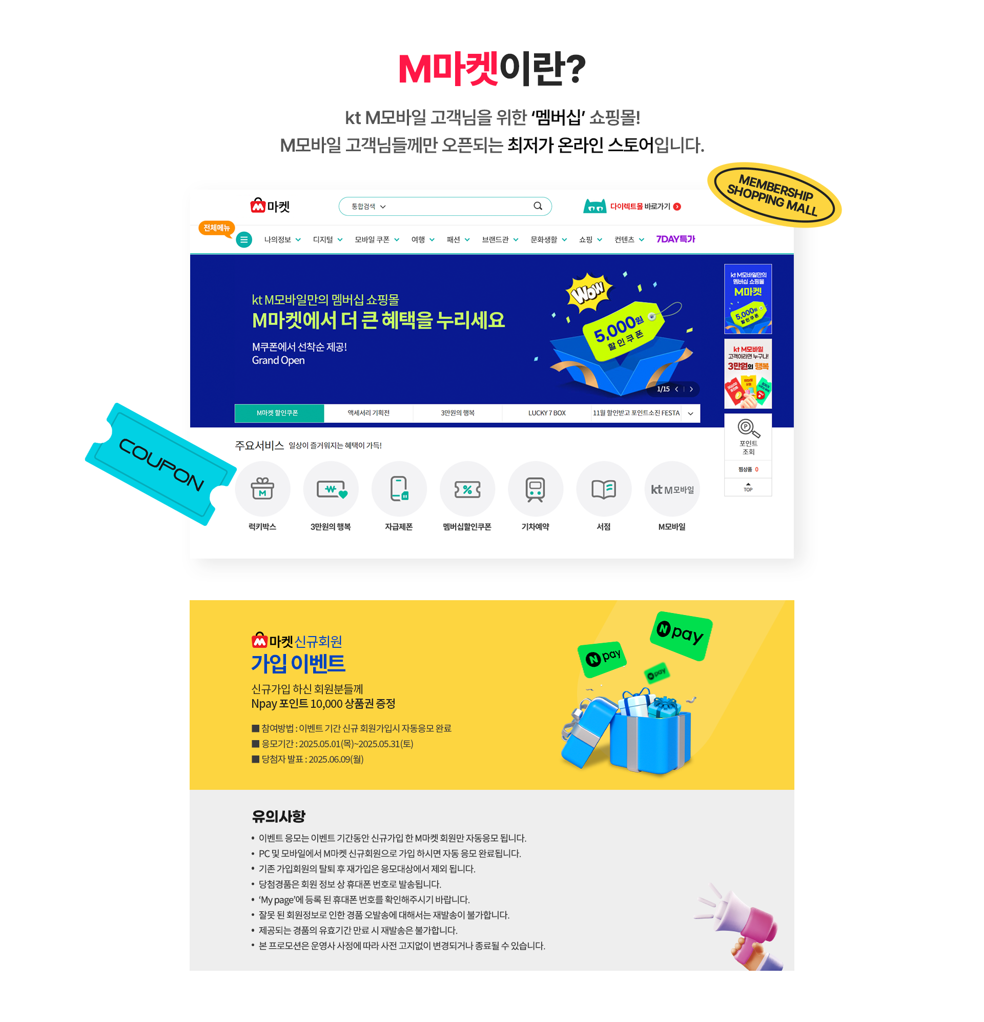 M마켓이란?