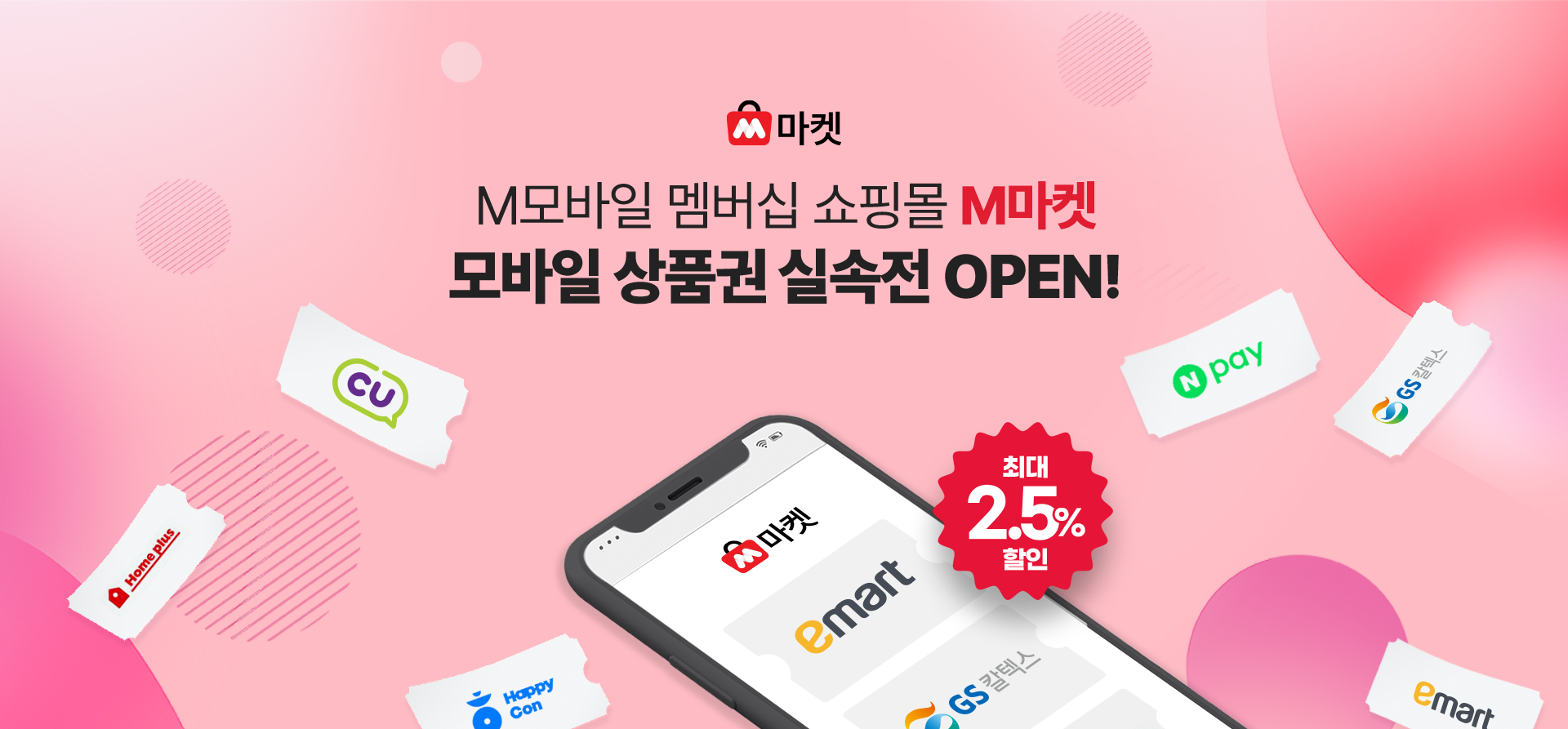 M마켓