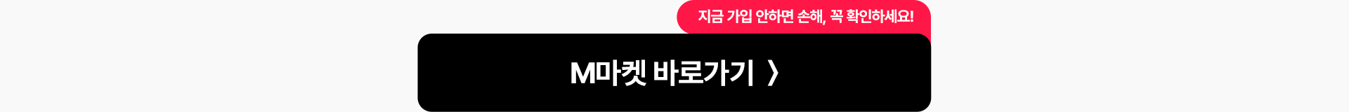 M마켓 바로가기