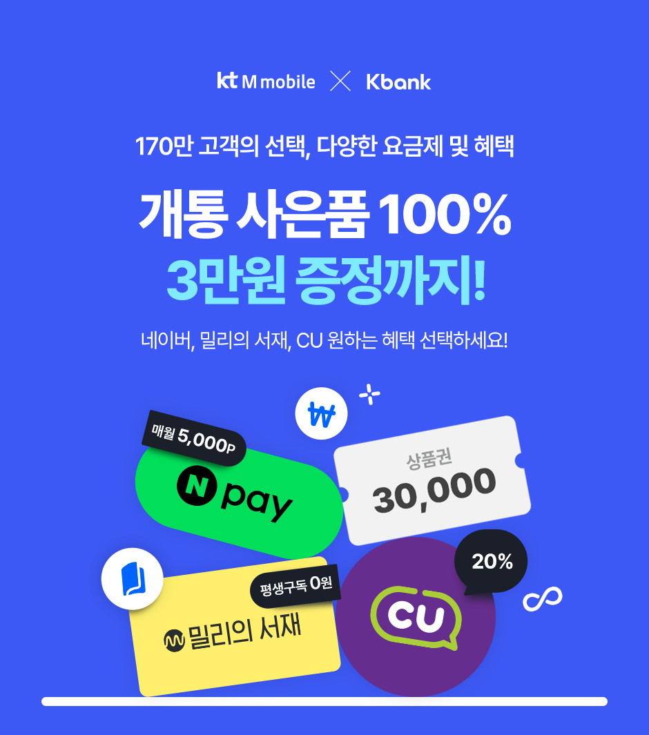 kt M mobile X Kbank