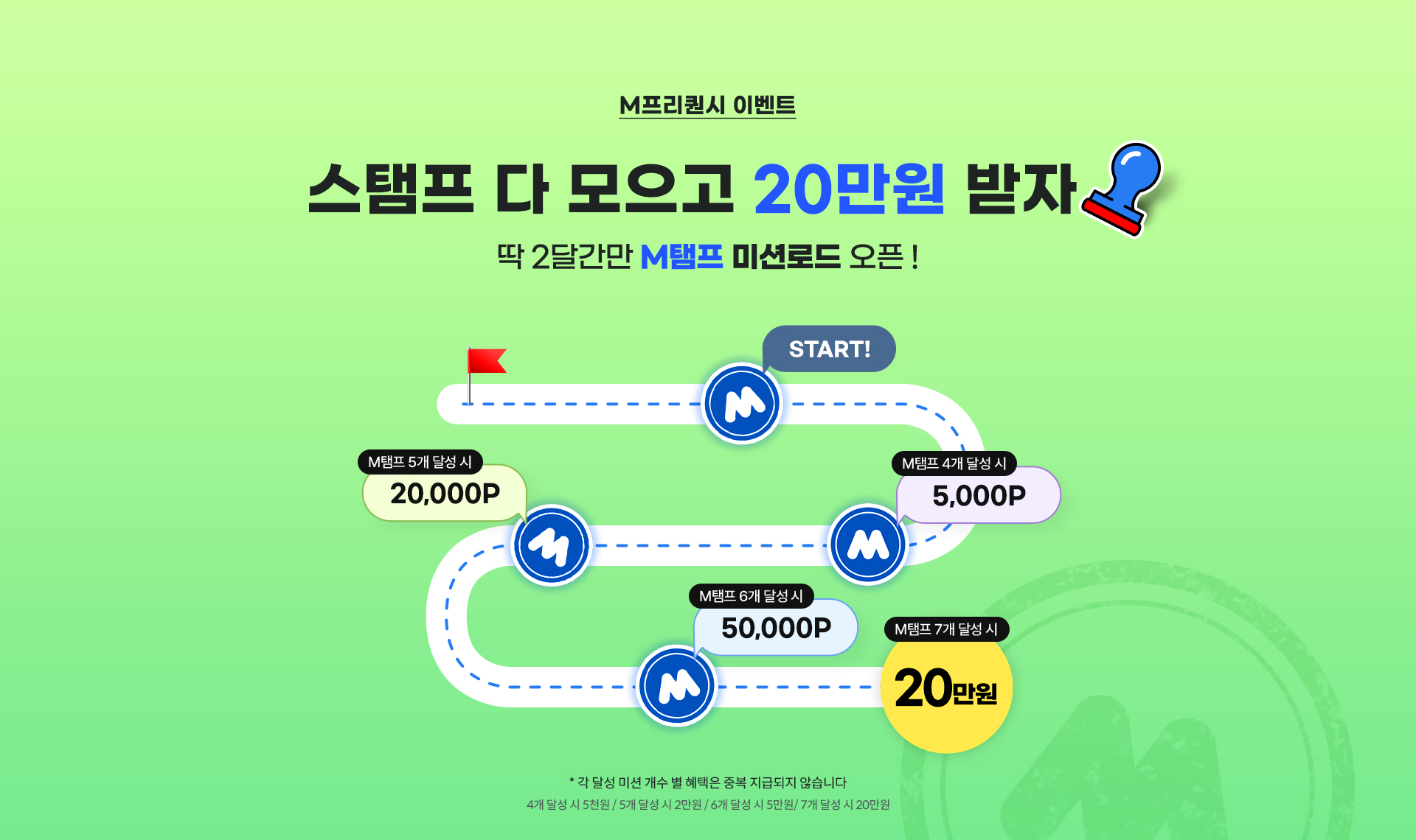 M프리퀀시 이벤트