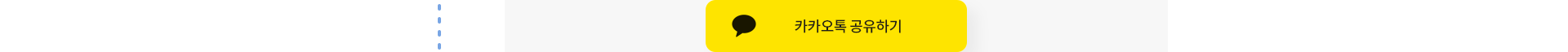 카카오톡 공유하기