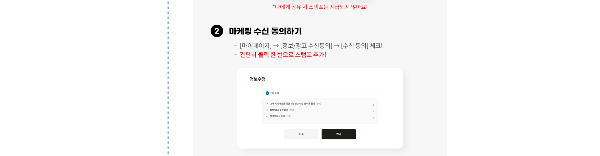 마케팅 수신 동의하기