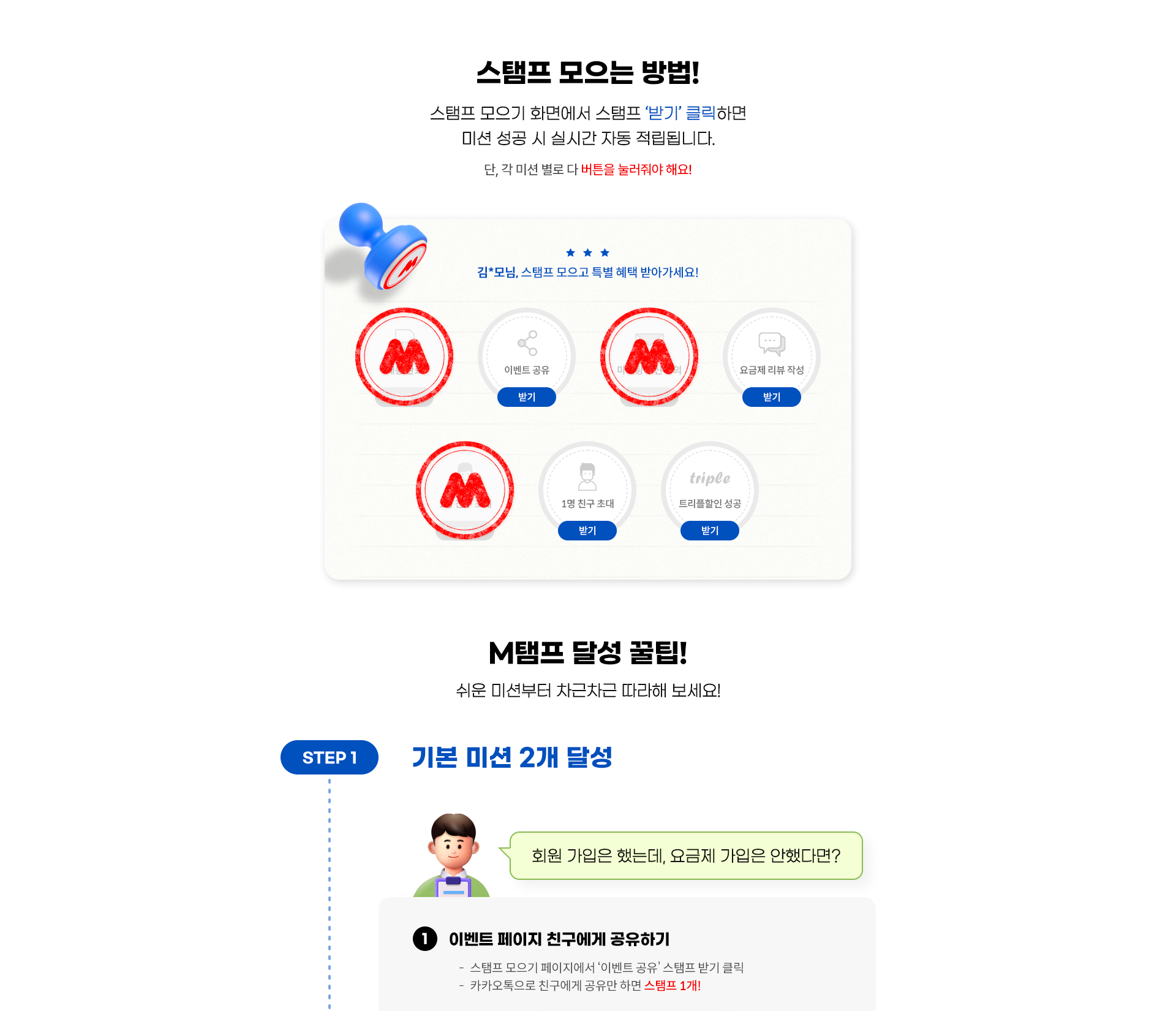 스탬프 모으는 방법!