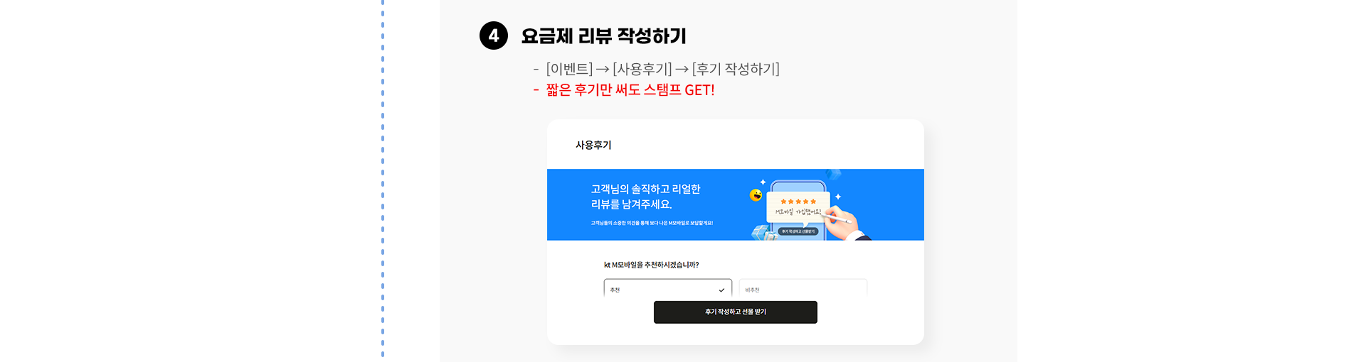 요금제 리뷰 작성하기