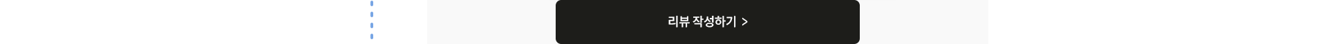 리뷰 작성하기