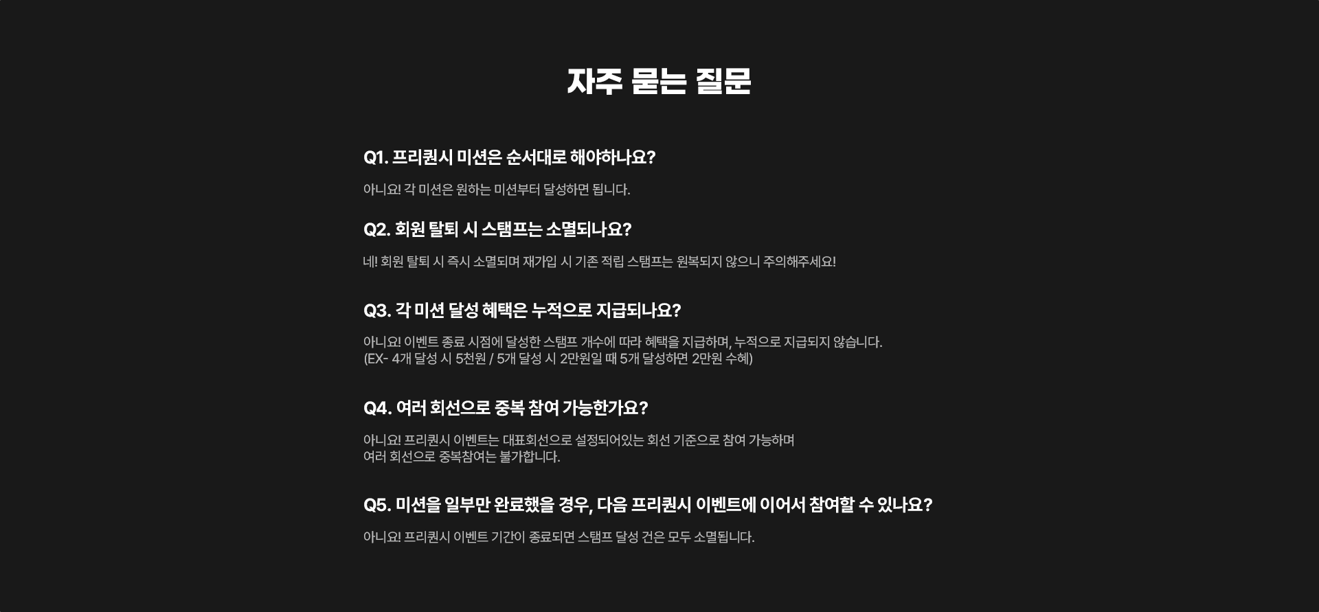 자주 묻는 질문