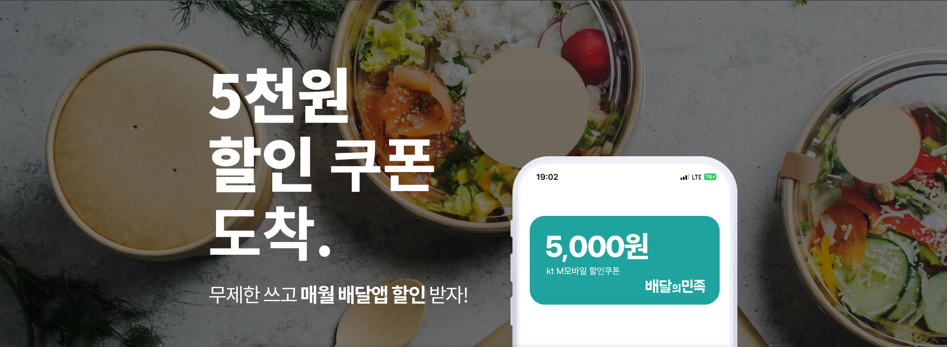 5천원 할인 쿠폰 도착