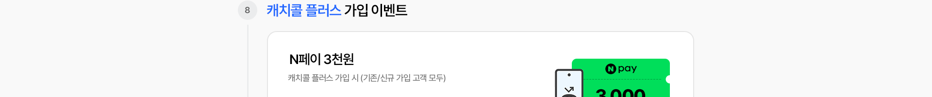 캐치콜