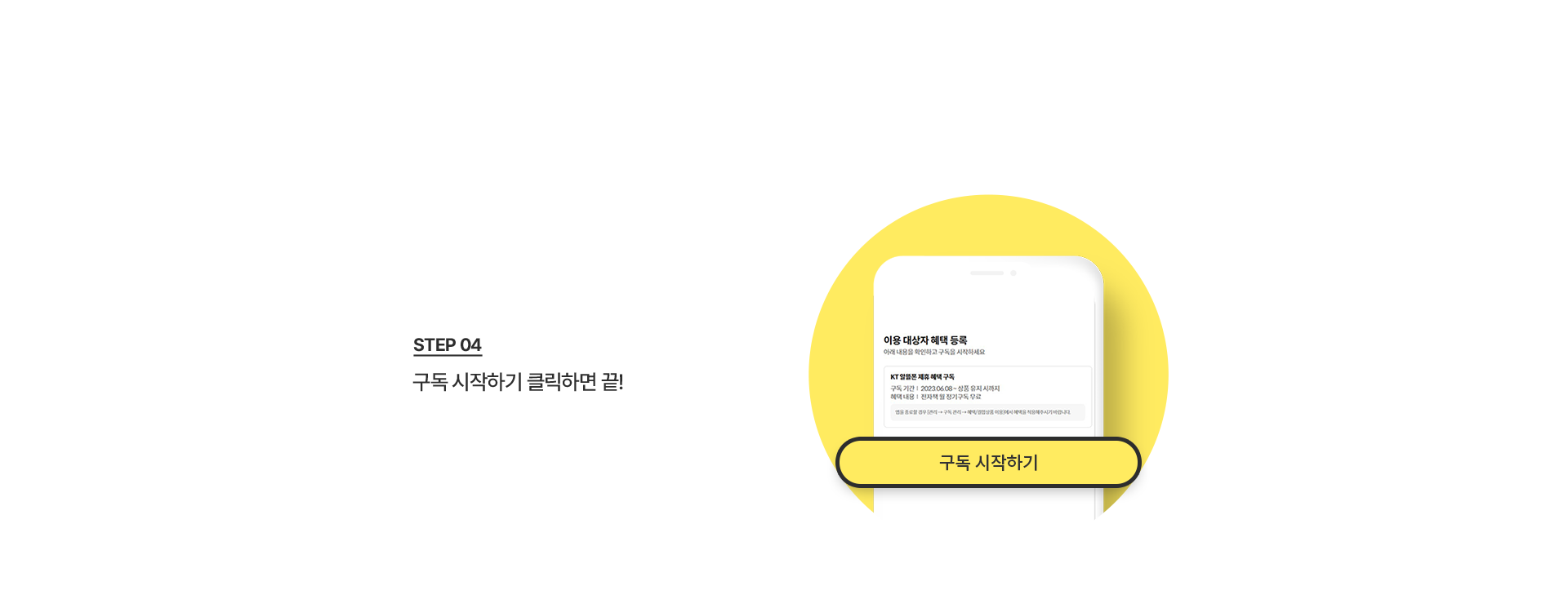 STEP 04