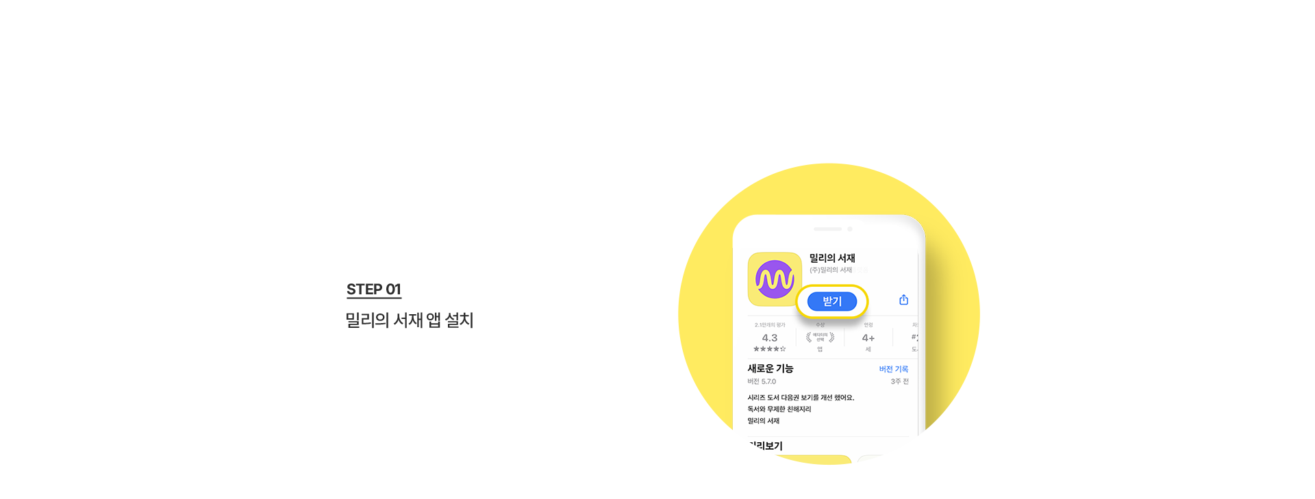 STEP 01