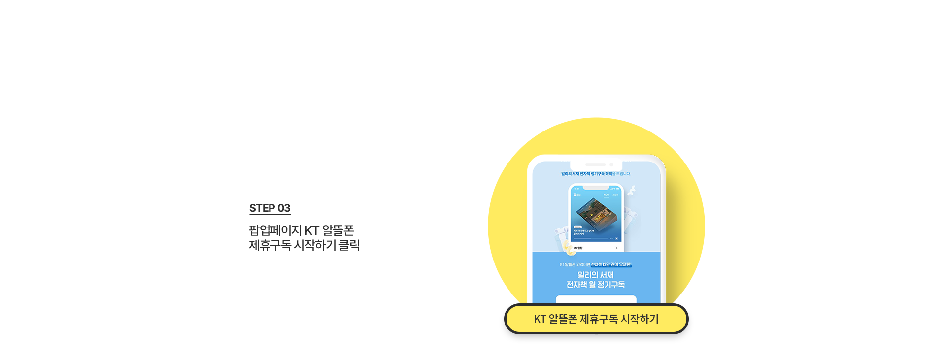 STEP 03