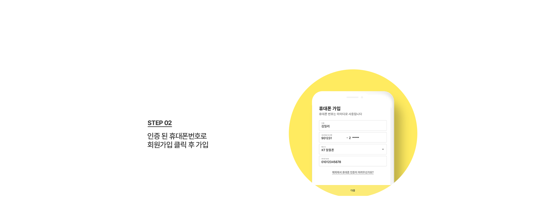 STEP 02