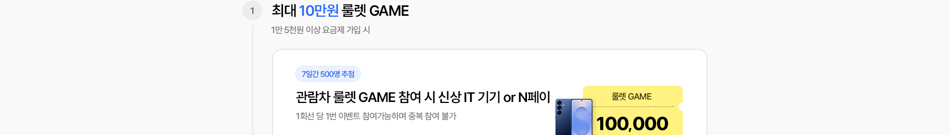 룰렛 GAME