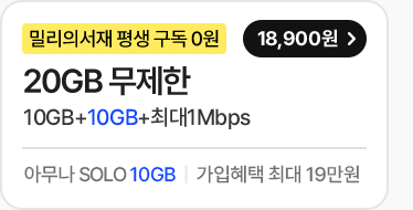 20GB 무제한
