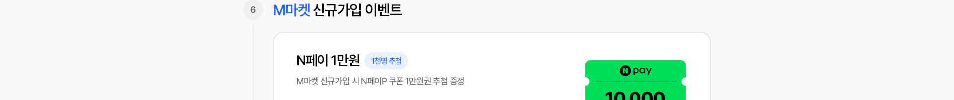 M마켓 쿠폰