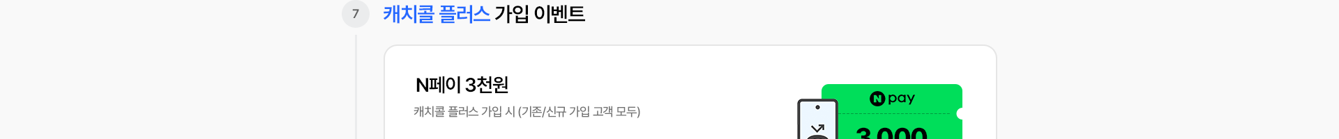 캐치콜