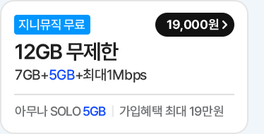 모두다 맘껏 7GB+(지니뮤직 FREE)
