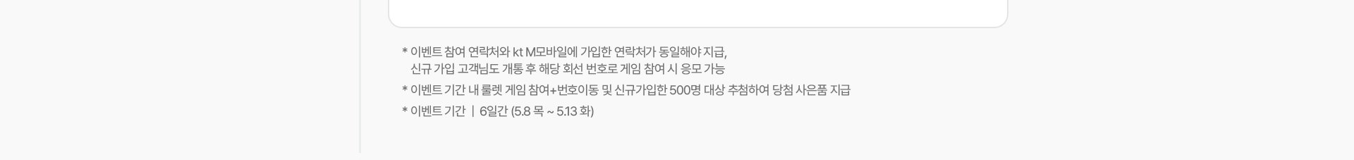 룰렛 GAME 유의사항