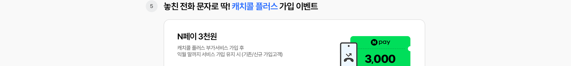 캐치콜