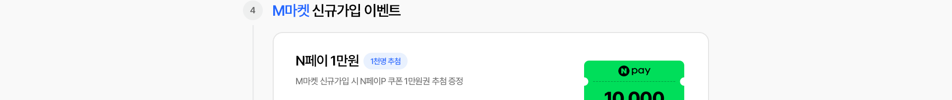 M마켓 쿠폰