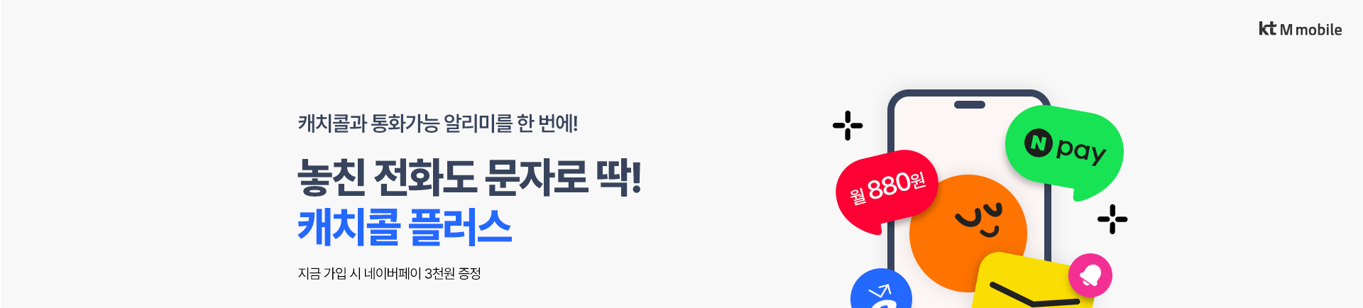캐치콜 플러스