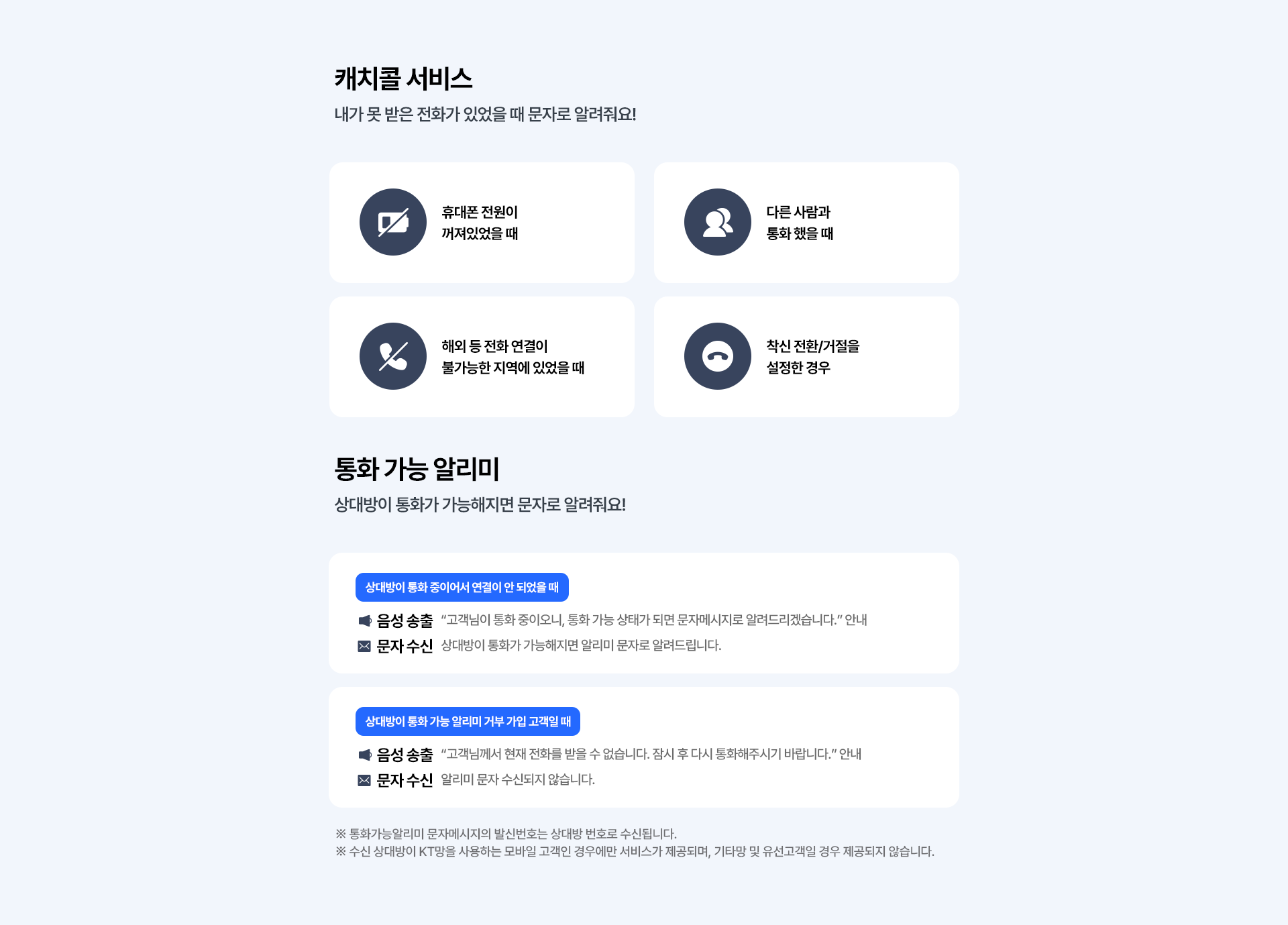 캐치콜 서비스