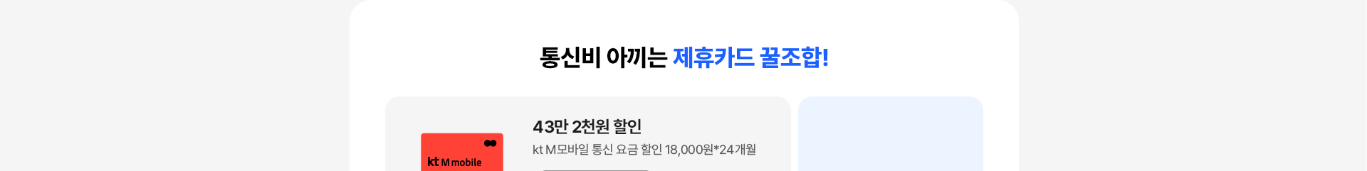 제휴카드 꿀조합