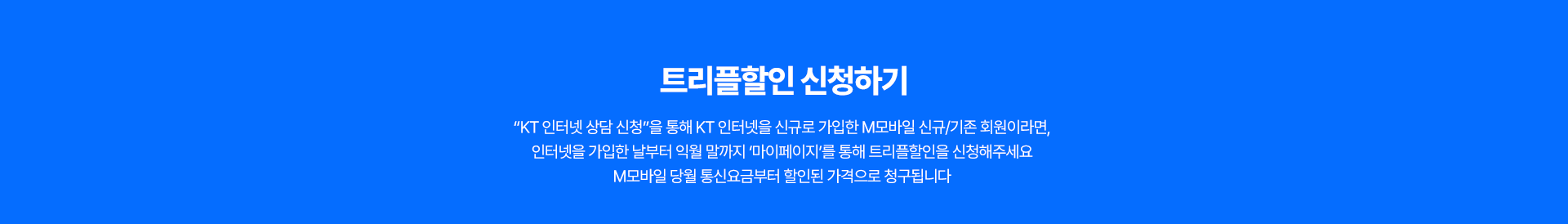 트리플할인 신청하기