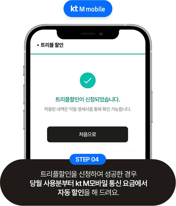 STEP 4