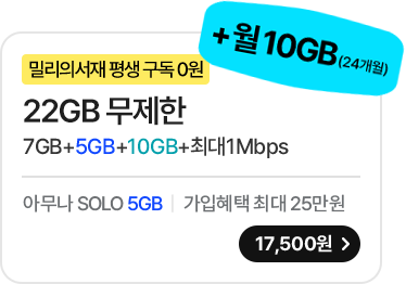 모두다 맘껏 7GB+(밀리의 서재 FREE)