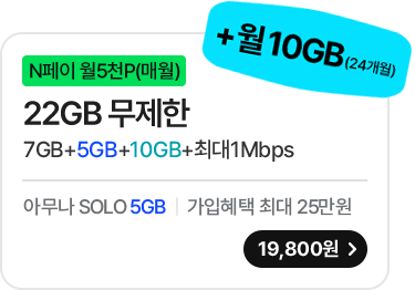 모두다 맘껏 7GB+(PAY쿠폰_5000P)