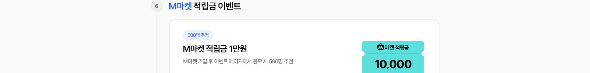 M마켓