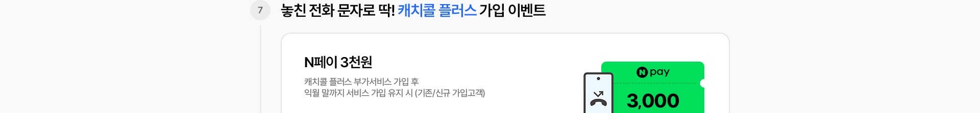 캐치콜