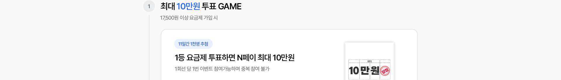 투표 GAME